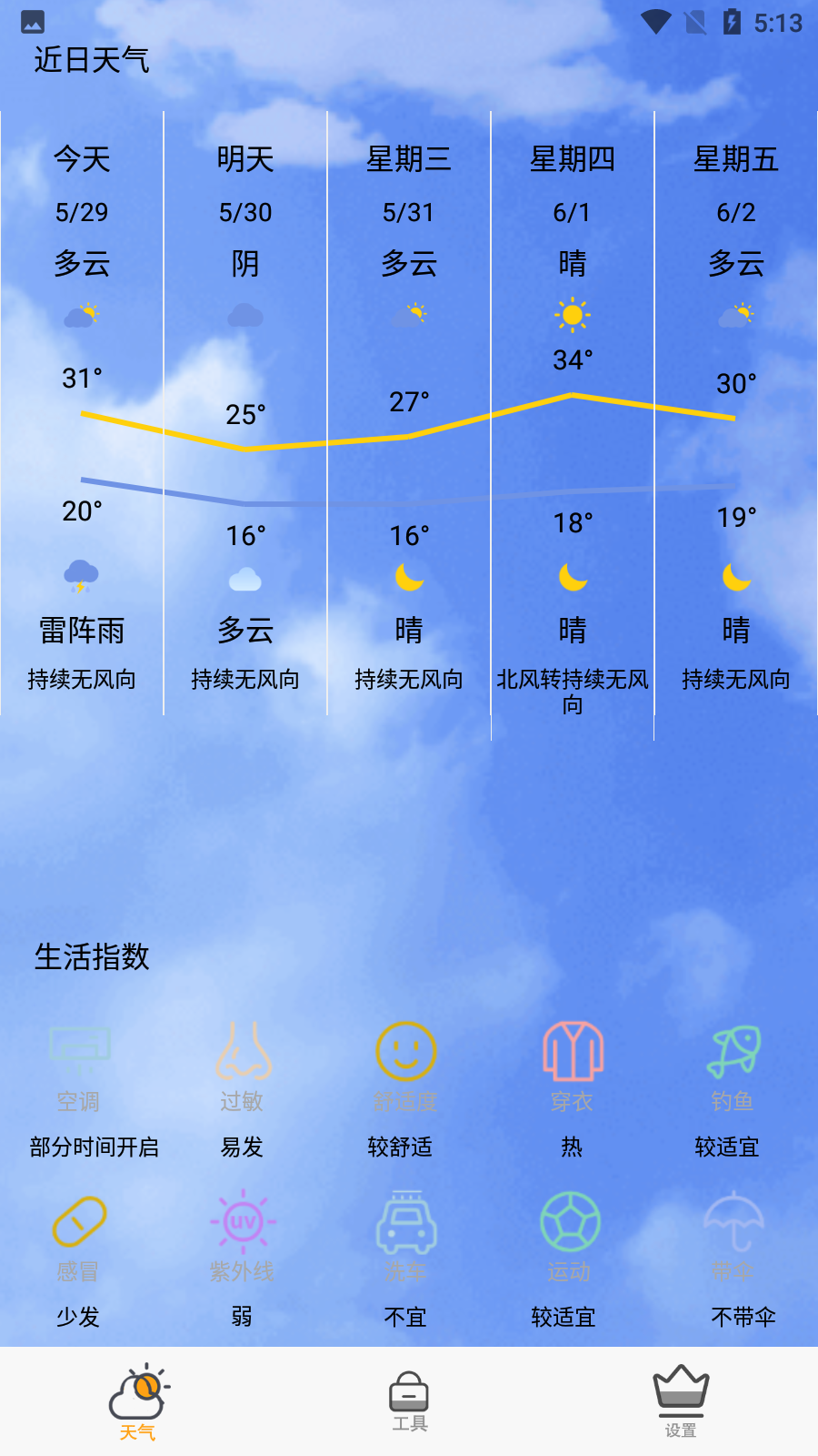 快快查天气图3