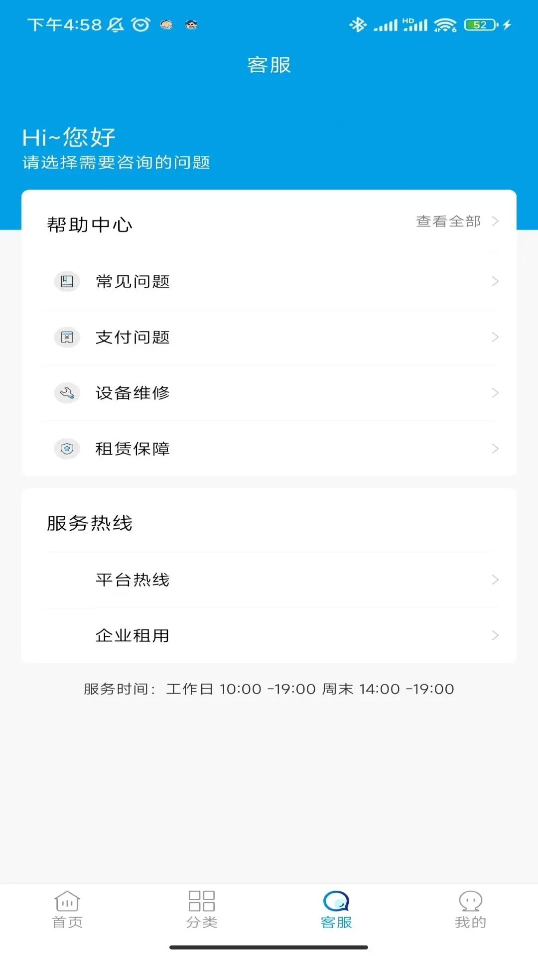 惠好租图3