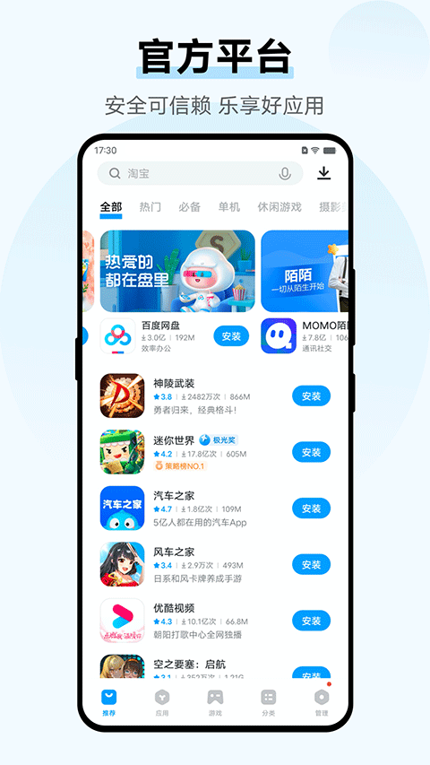 vivo应用商店图2