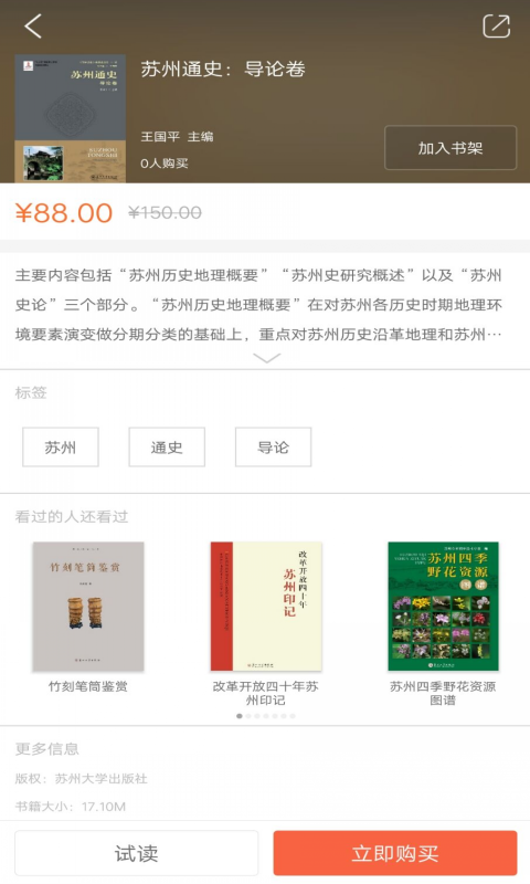 苏州通史图3