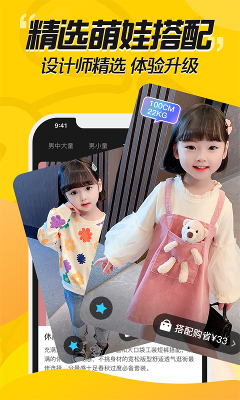 豆芽童装-儿童穿搭服装搭配图2