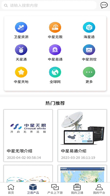 卫通大波束综合服务平台图2