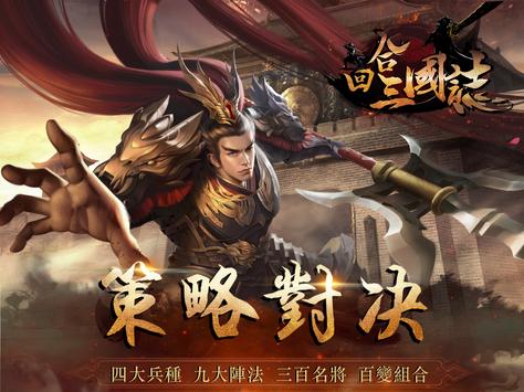 回合三國誌