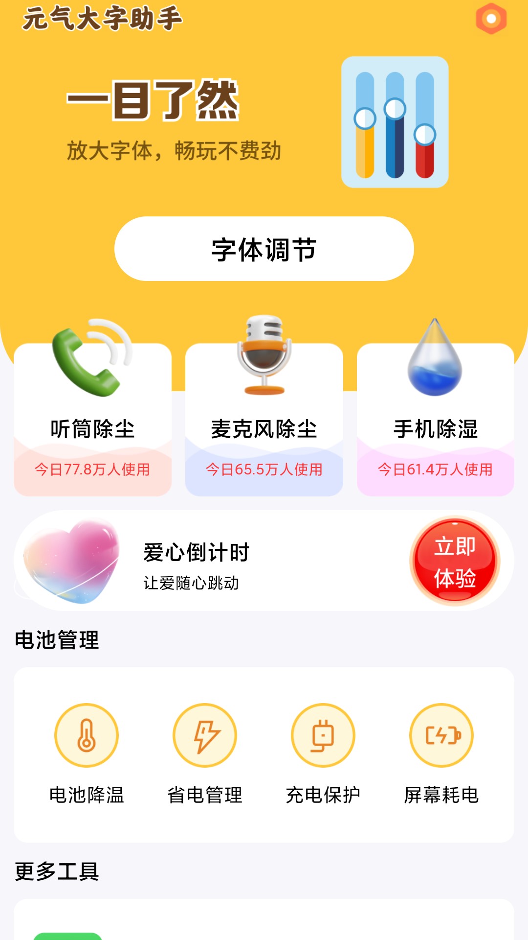 元气大字助手图3
