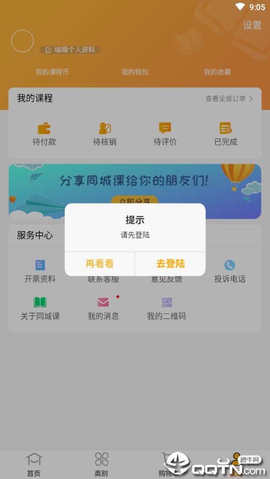 同城课图3
