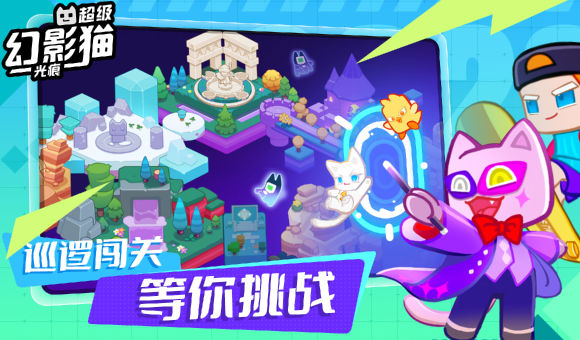 超级幻影猫：光痕