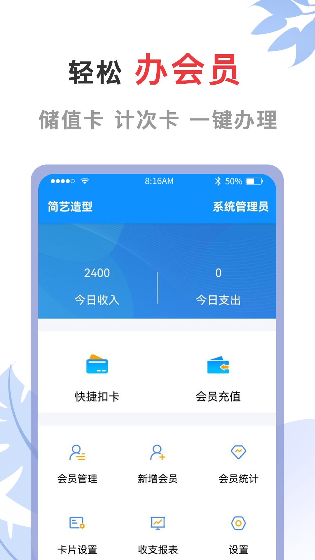 会员宝典多图1