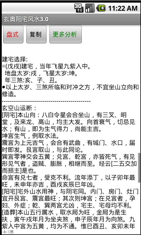 玄奥阳宅风水图4