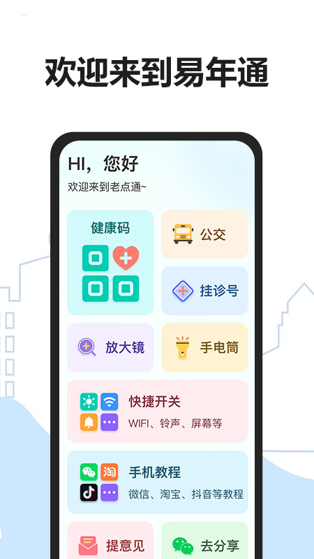 易年通图1