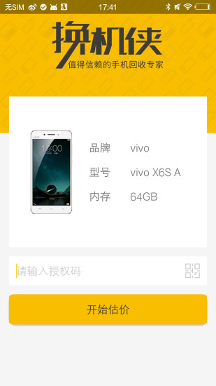 换机侠-用户版