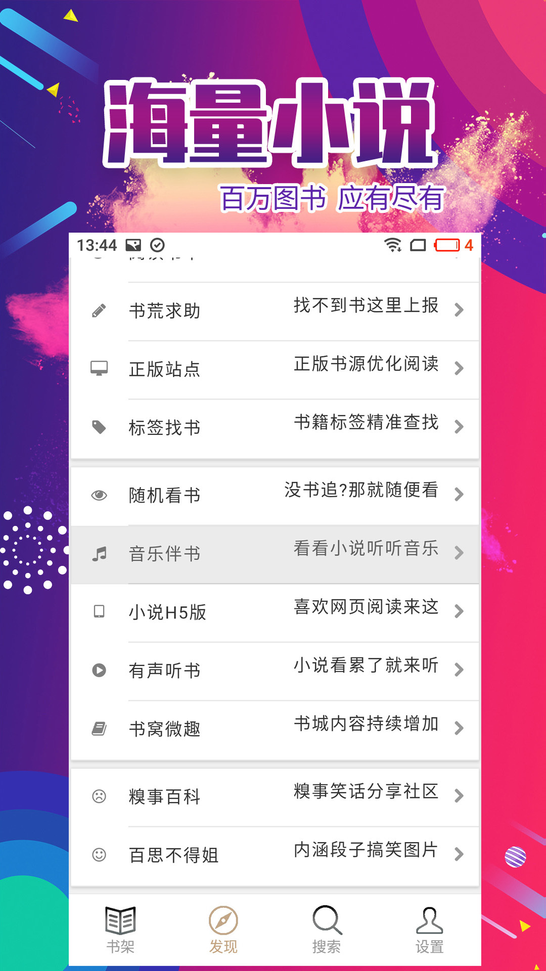 小说免费阅读大全图2