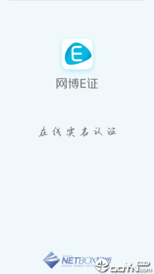 网博E证通图1