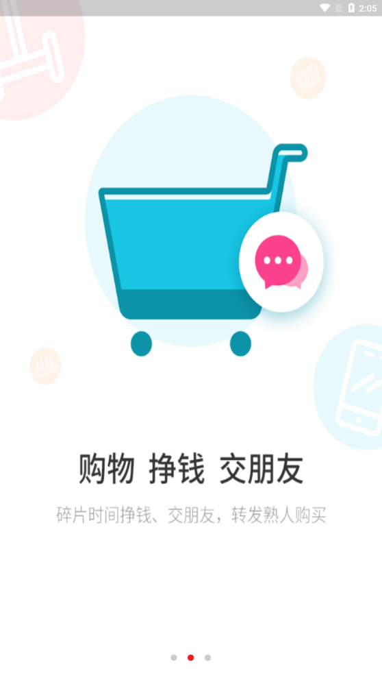 机惠购图4