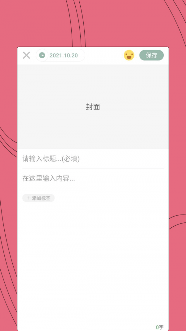 约会日记图2