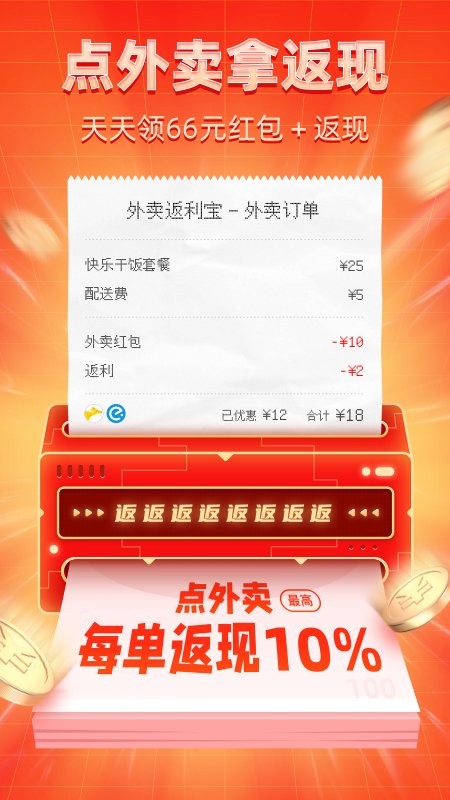外卖福利宝