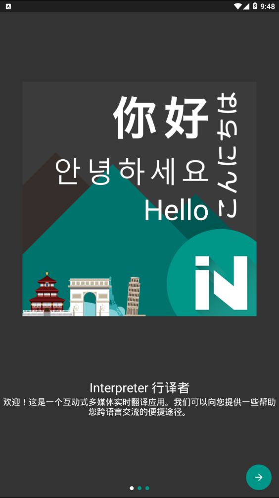 Interpreter行译者图2
