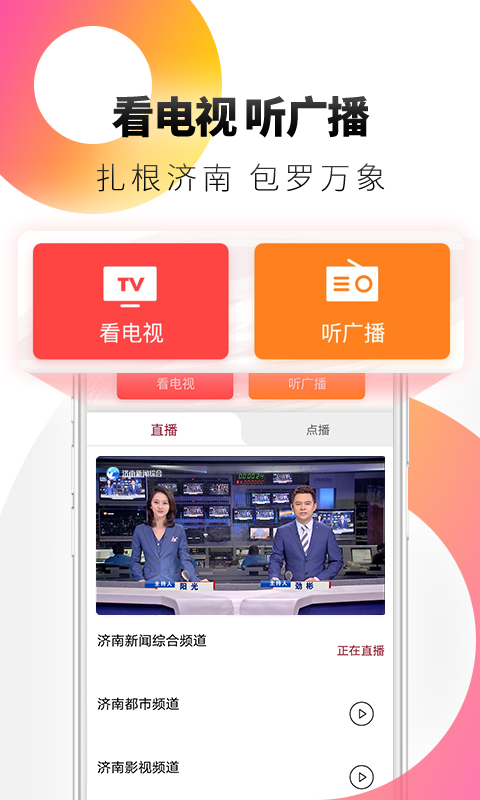 天下泉城图2