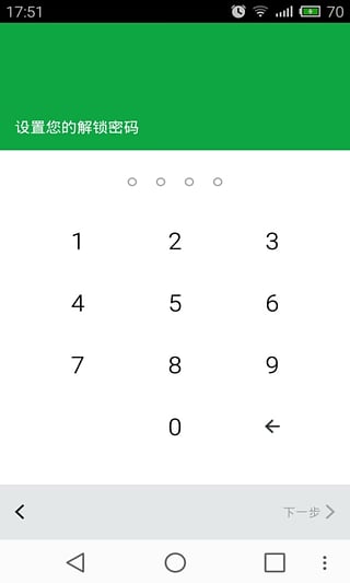 微信锁Mini下载图2