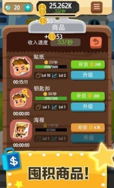 流行巨星的点击英雄图2
