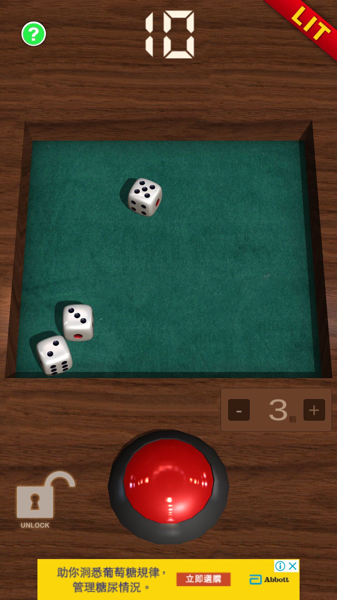 骰子仿真模拟器图2