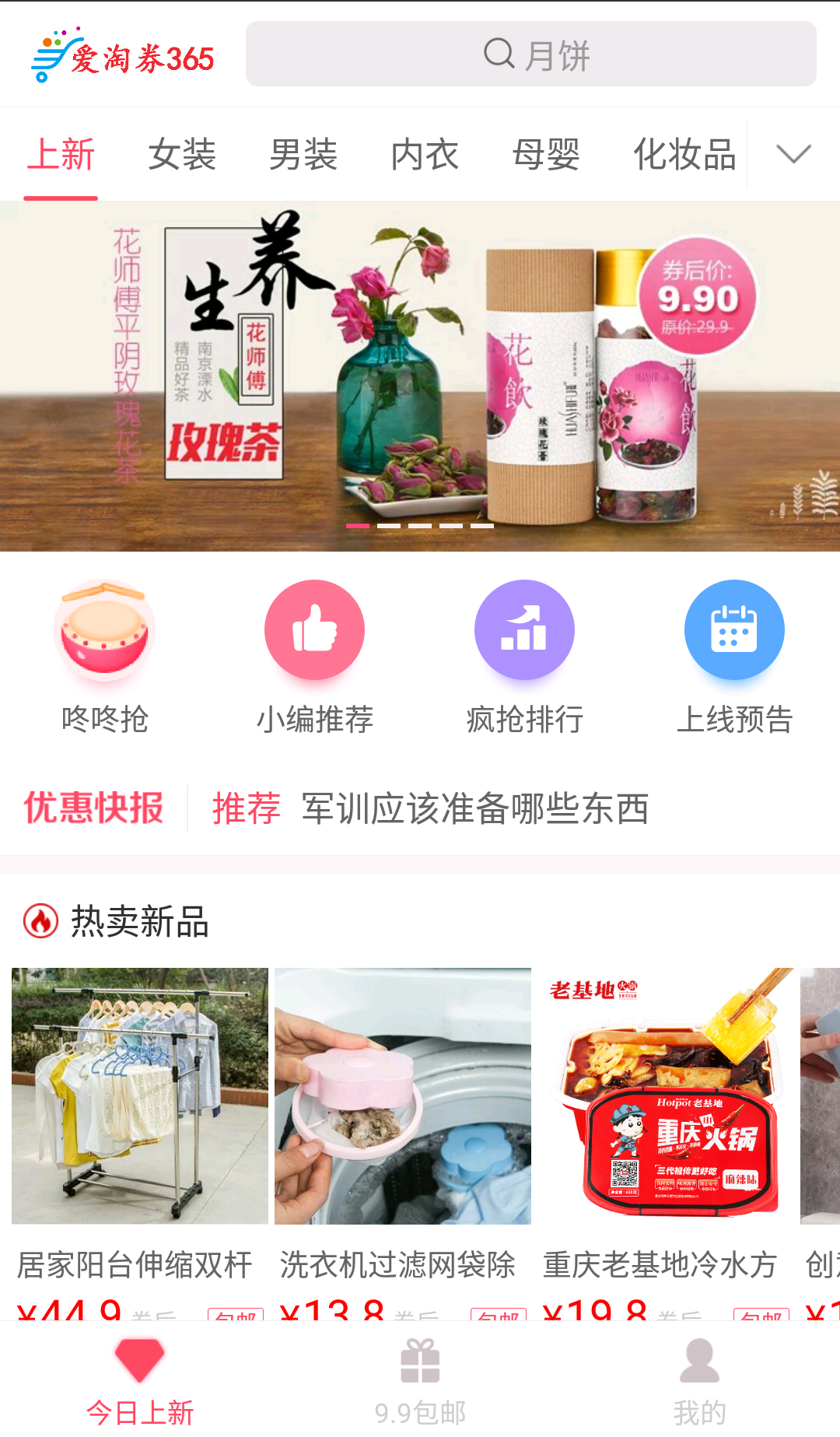 爱淘券365图1