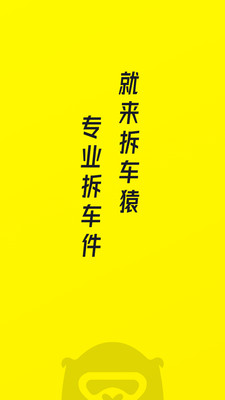 拆车猿图1