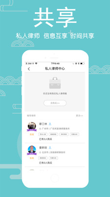 闹心律师(用户端)