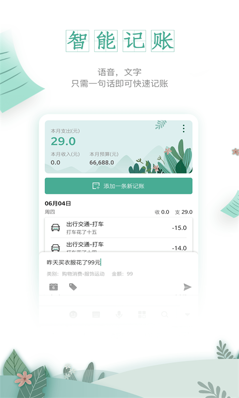 一木记账app图5