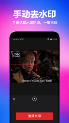 一键去水印下载图2