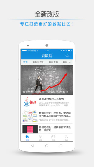 爱数据 爱数据