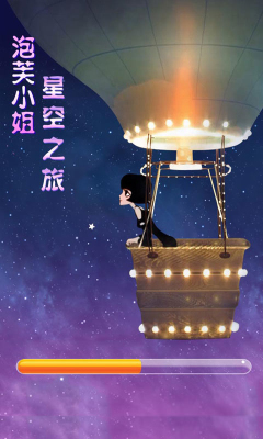 泡芙小姐星空之旅图4