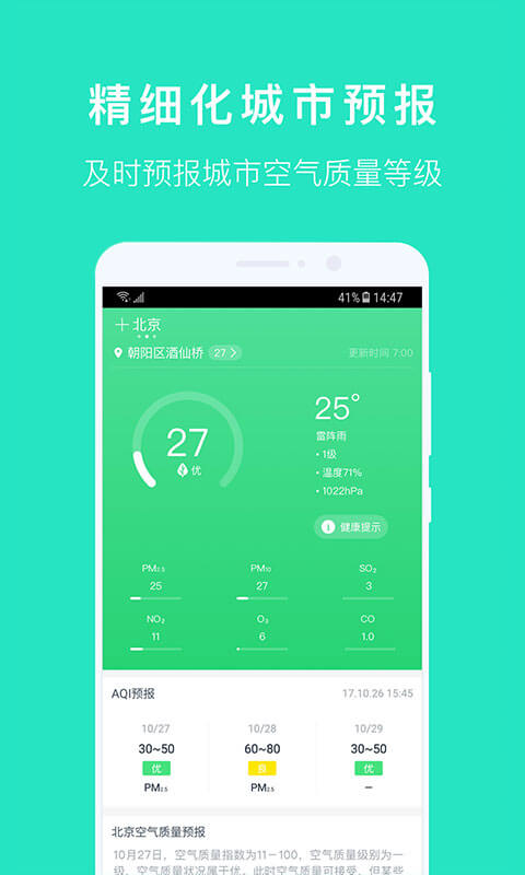 空气质量发布图1