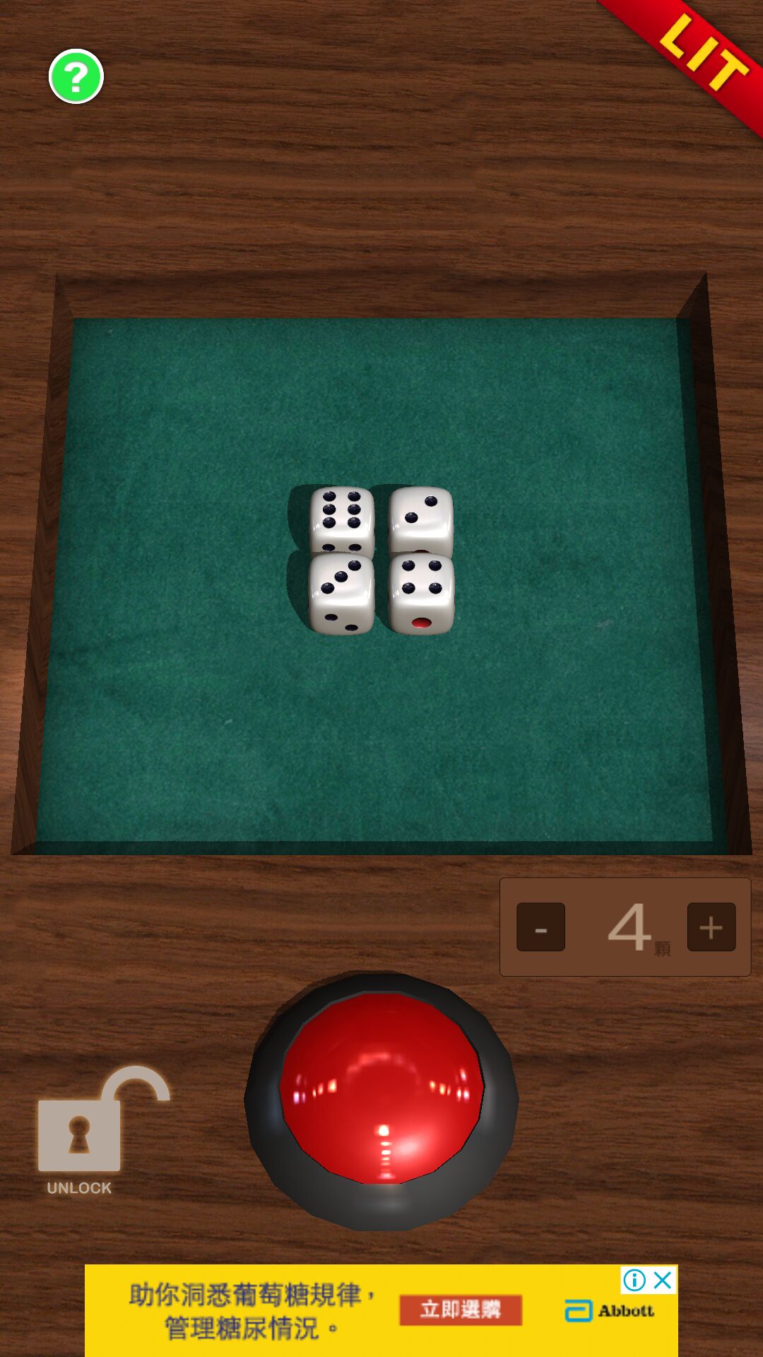 骰子仿真模拟器图3