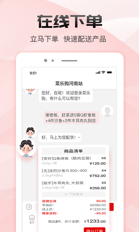 菜乐购Plus图4
