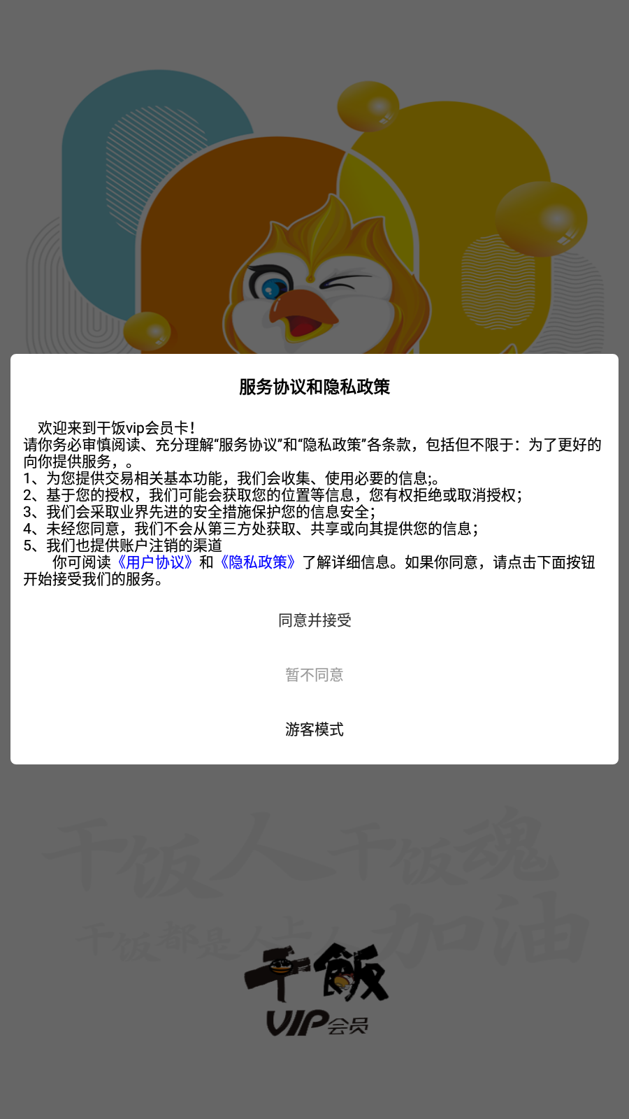 干饭VIP会员卡图4