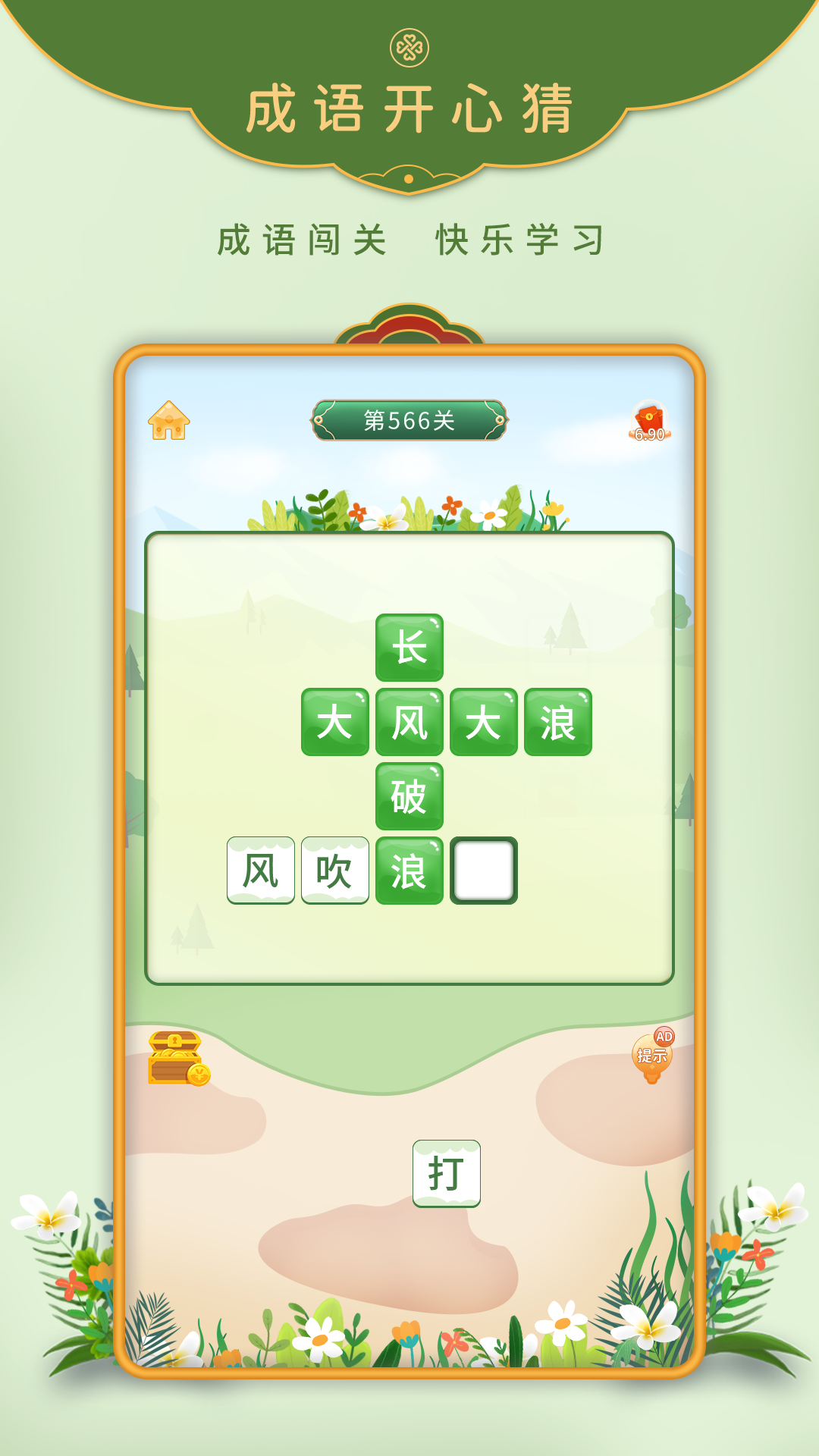 成语开心猜图4