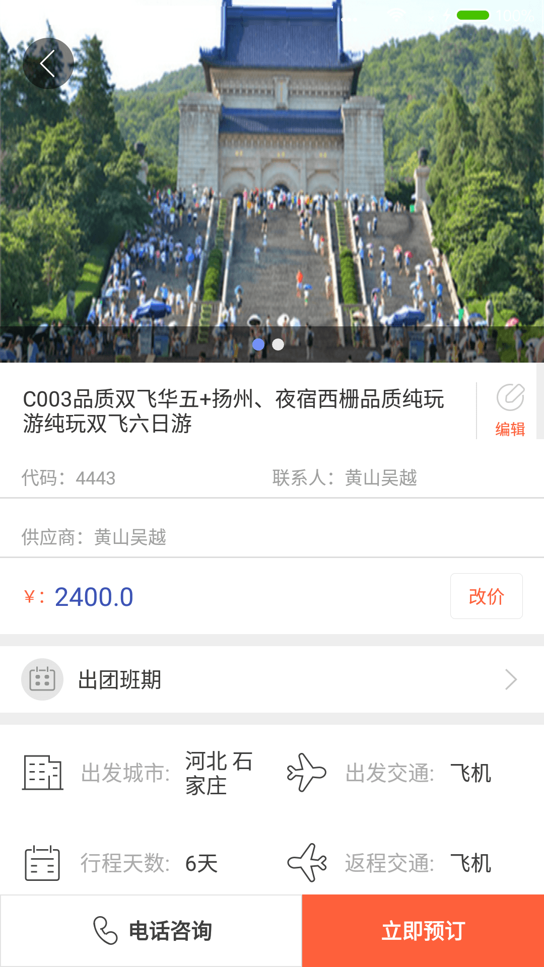 大旅通图4