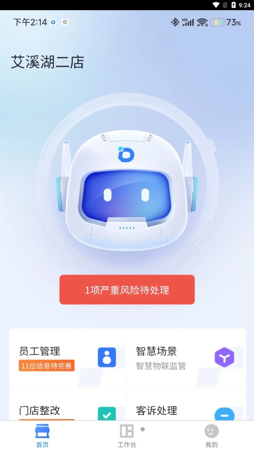 东贝智慧门店图4