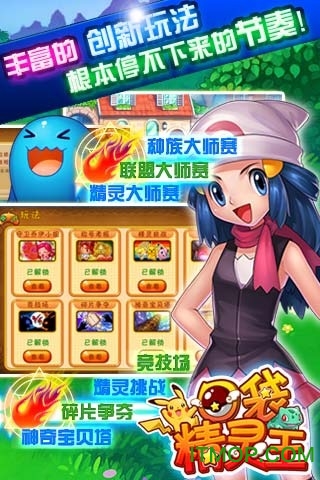 口袋精灵2内购版图5