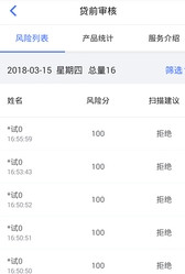 同盾智慧助手图2