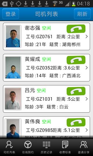 速代驾图1