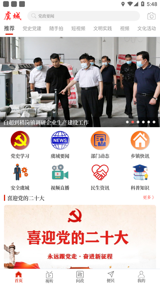 云上虞城图4