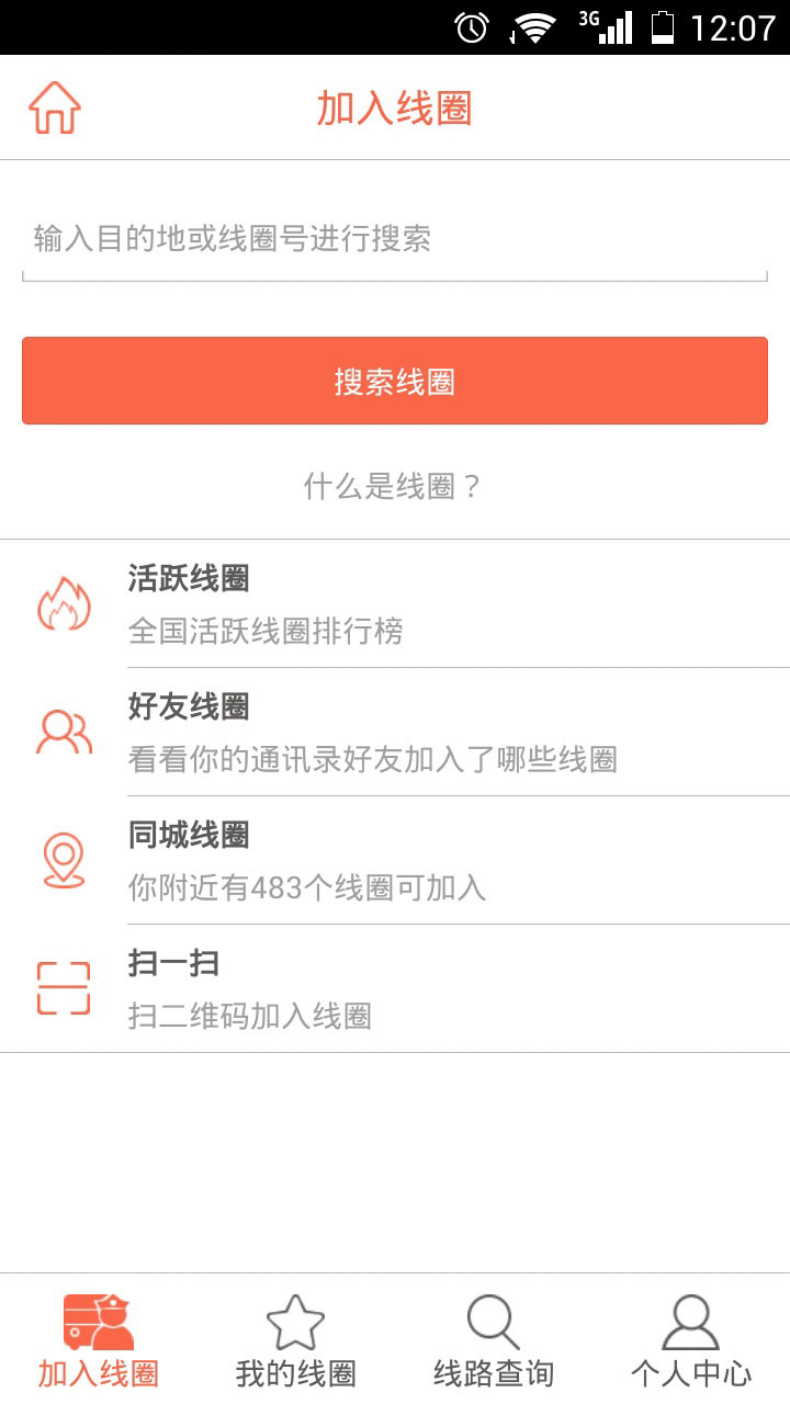 线圈汽车票 线圈汽车票