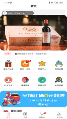 酒篮子图1