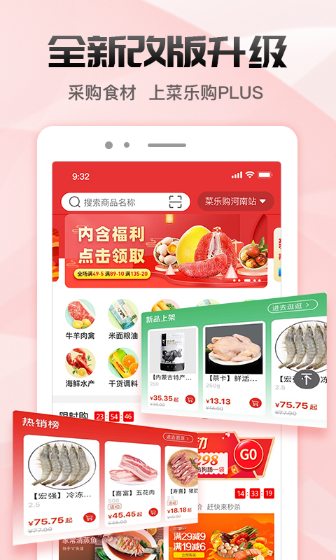 菜乐购Plus图1