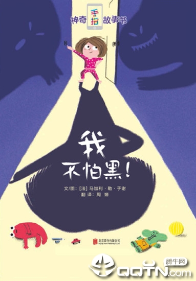 神奇手指故事书图4