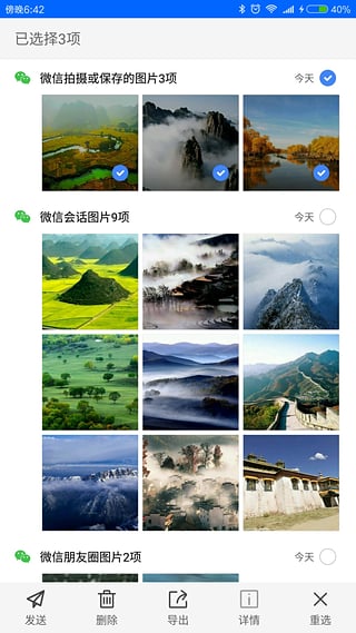 微信痕迹APP下载图4