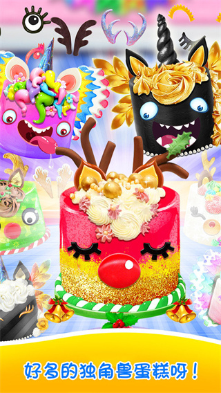 独角兽蛋糕商店图2