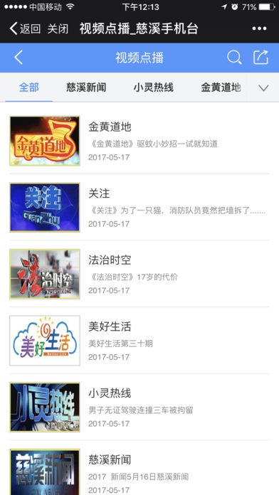 慈溪手机台图5