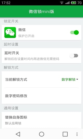 微信锁Mini下载图4